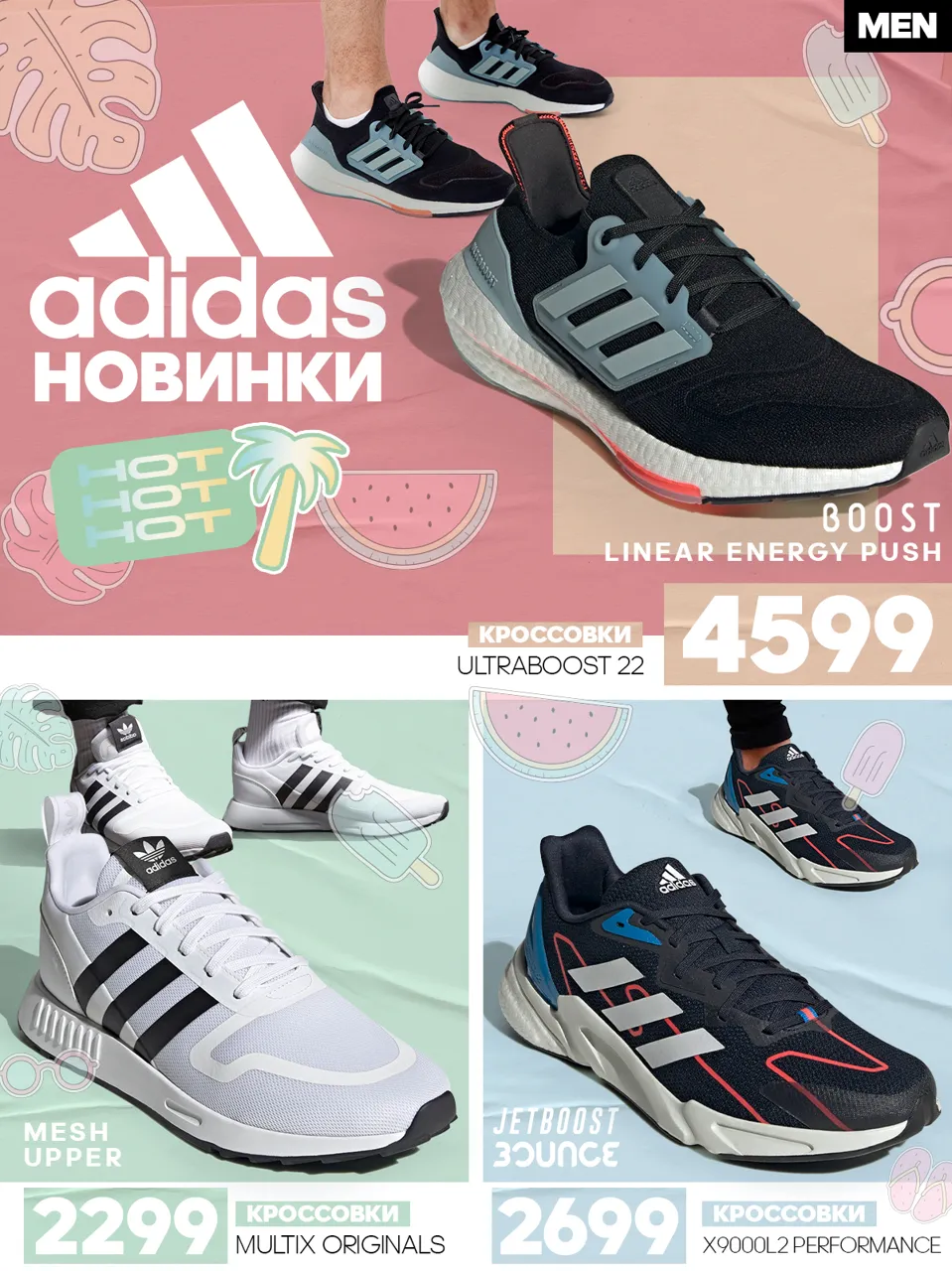 Adidas: Лови летний вайб с новой коллекцией