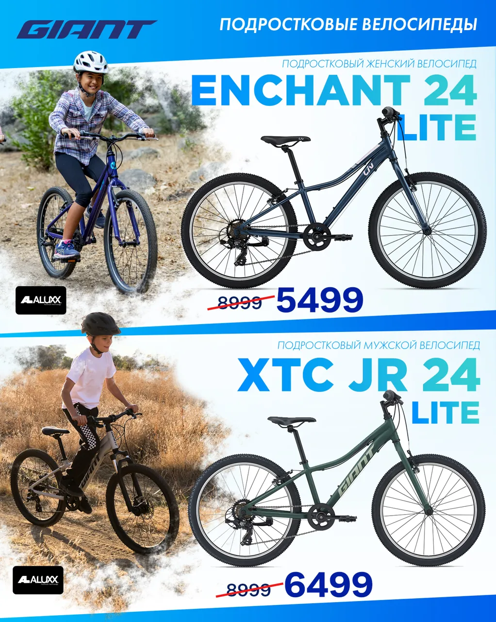 Giant: Эксклюзивные цены на новинки 2023 года