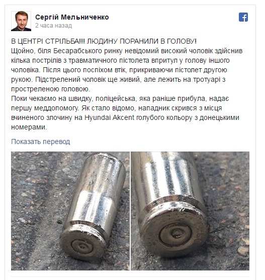 В центре Киева неизвестные выстрелили в голову мужчине