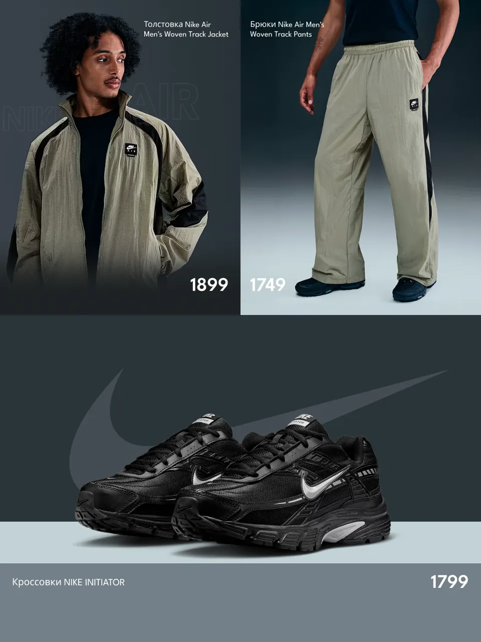 Nike задаёт тренд на технологичность в новой осенней коллекции