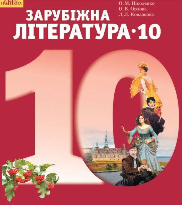 Камбербэтч попал на обложку украинского учебника