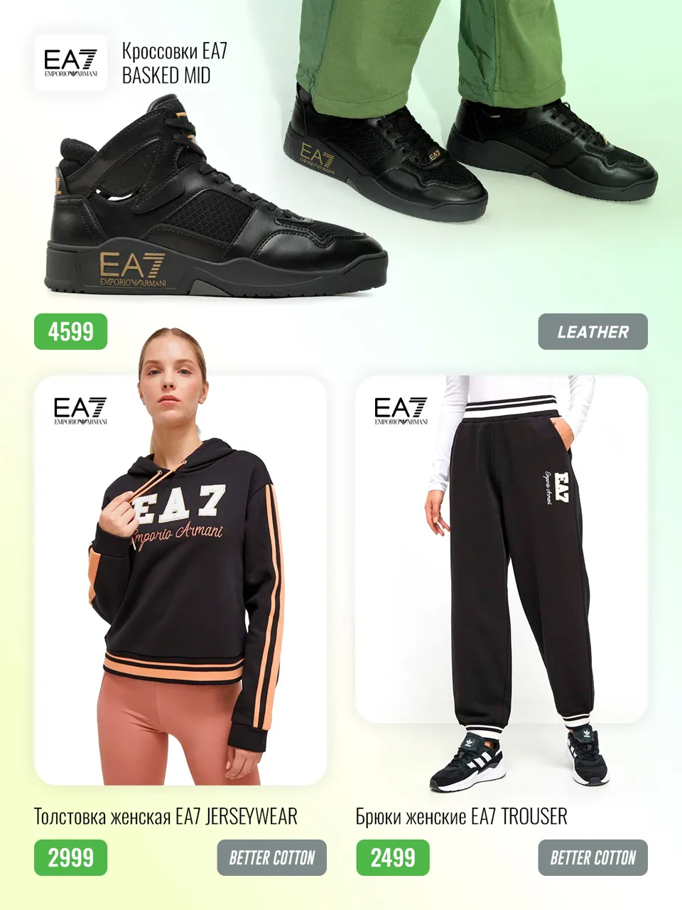 Sportlandia: Новая осенняя коллекция Emporio Armani EA7