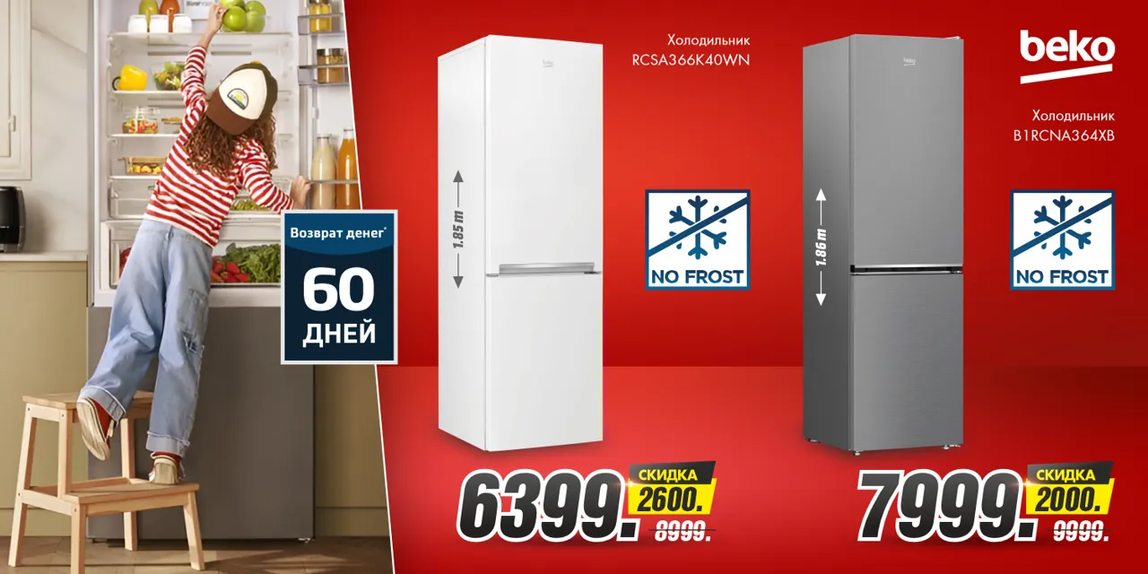 Bomba: 60-дневный тест-драйв техники Beko