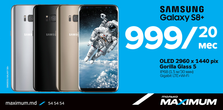 Maximum: Космическое предложение на покупку Samsung Galaxy S8 ®