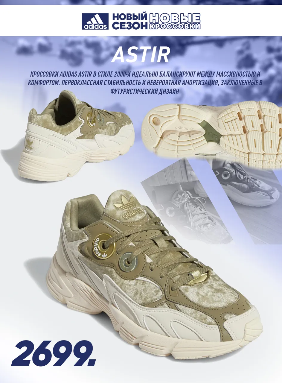 Adidas: Новые кроссовки для нового сезона