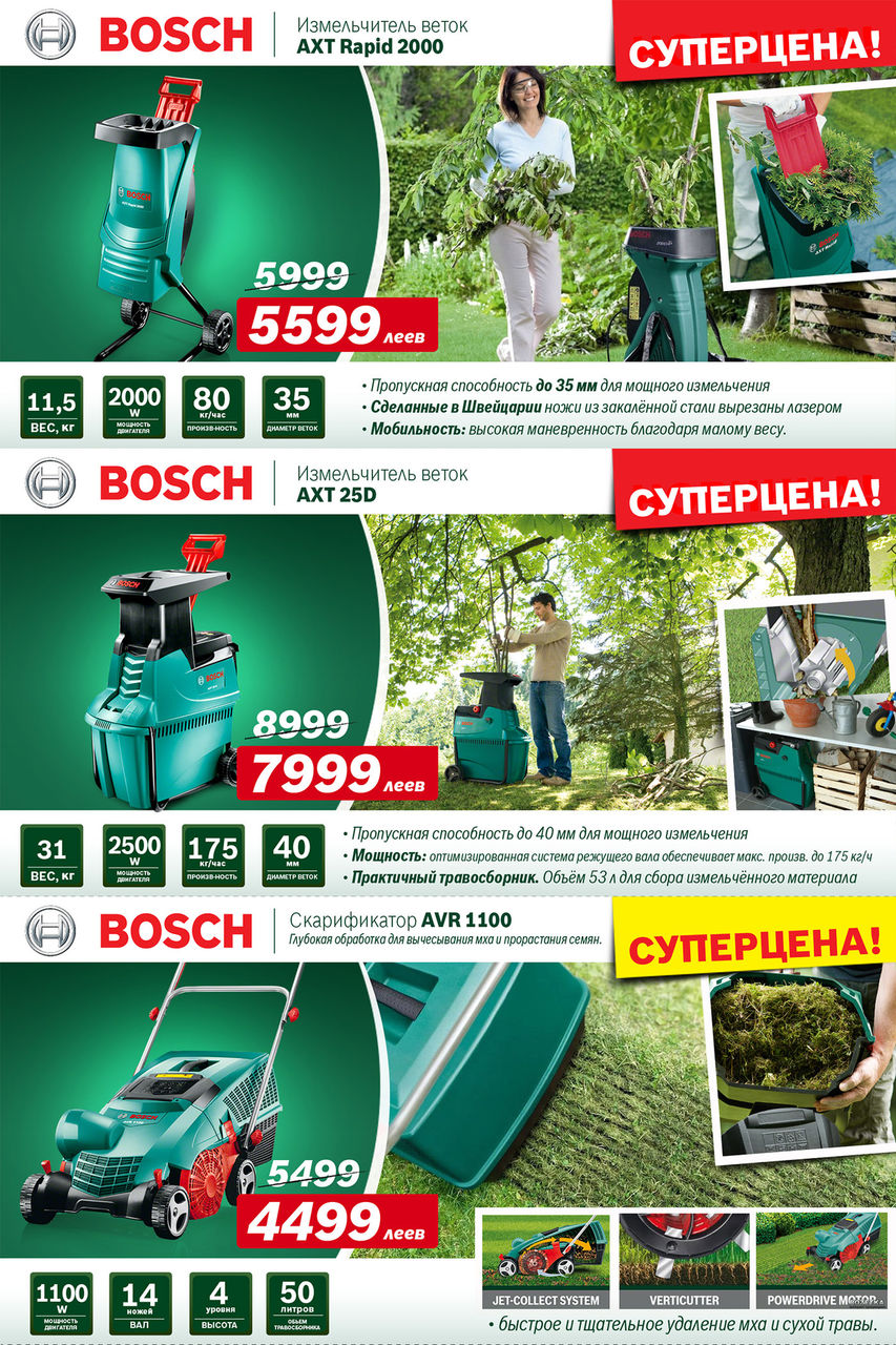 Садовая техника Bosch: осенняя уборка на даче ®
