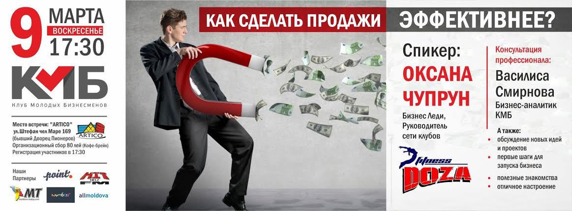 Сделай продаж. Афиша бизнес мероприятий. Плакат бизнес клуба. Бизнес конференция афиша. Макет афиши бизнес.