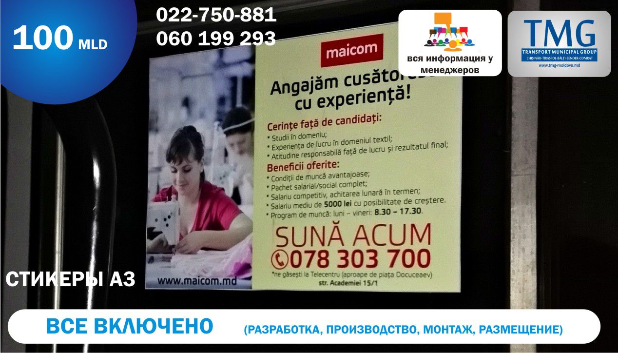 Транзитная реклама. Экономить разрешается! ®