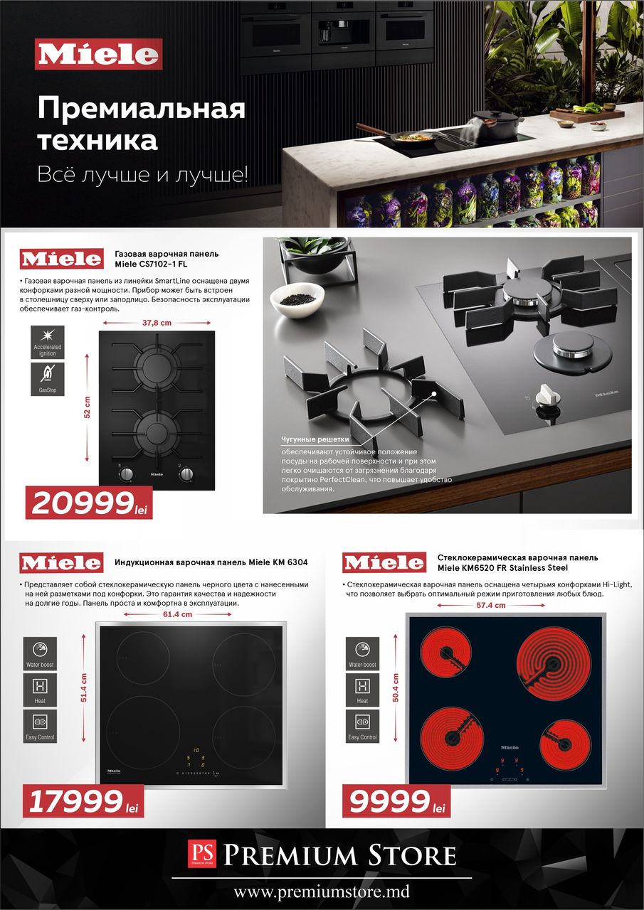 Premium Store: Премиальная техника Miele - все лучше и лучше