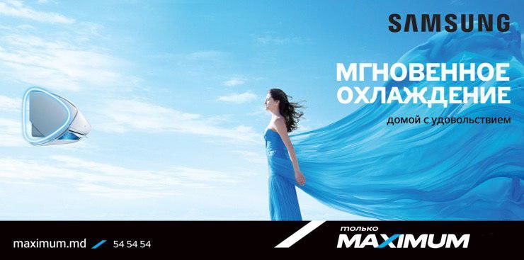 Maximum: Готовься к лету — покупай кондиционеры выгодно ®