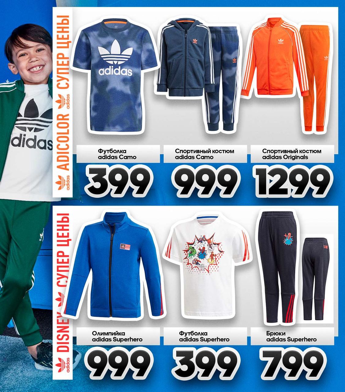Adidas: Легендарный модный тренд 2021 года