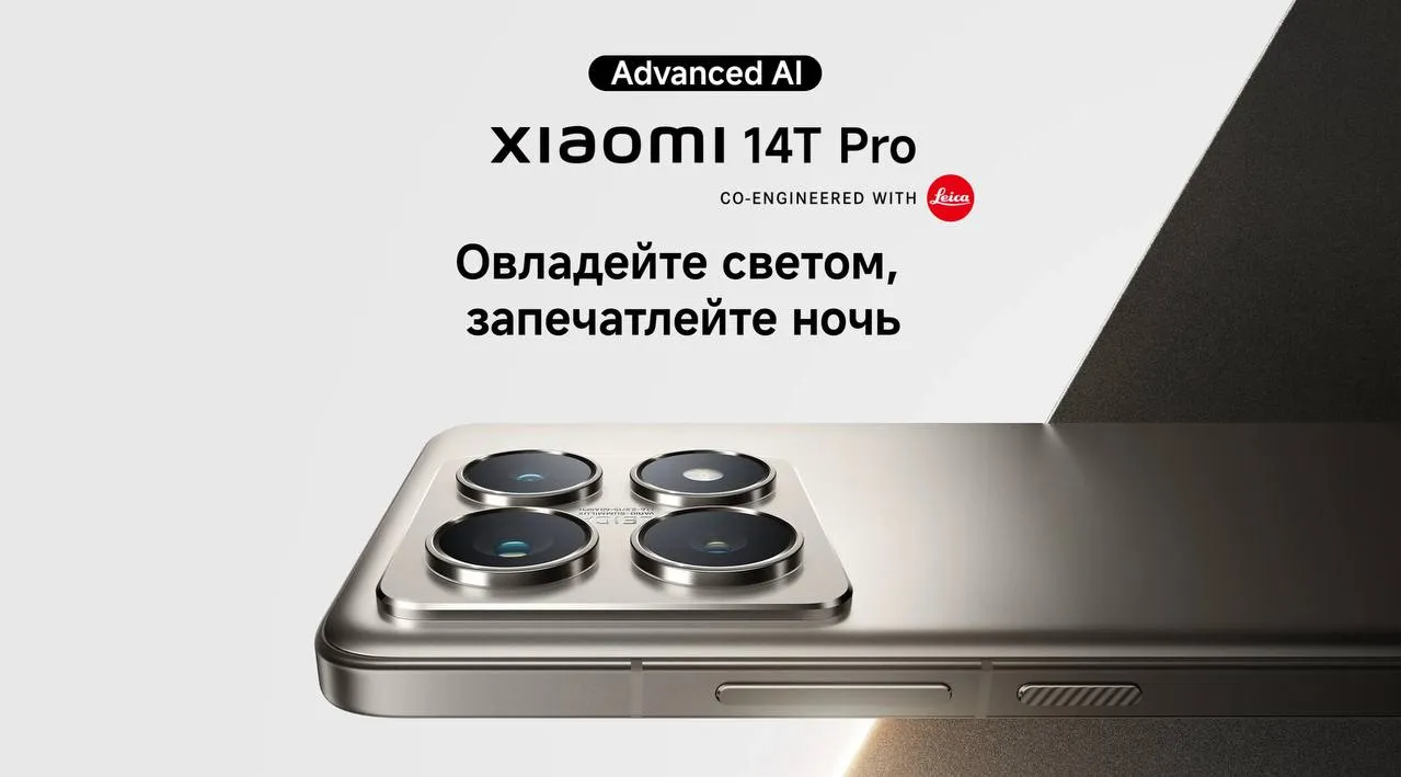 Maximum: Суперцены на мощные смартфоны от Xiaomi 14T Pro и Xiaomi 14T с флагманскими экранами и оптикой Leica
