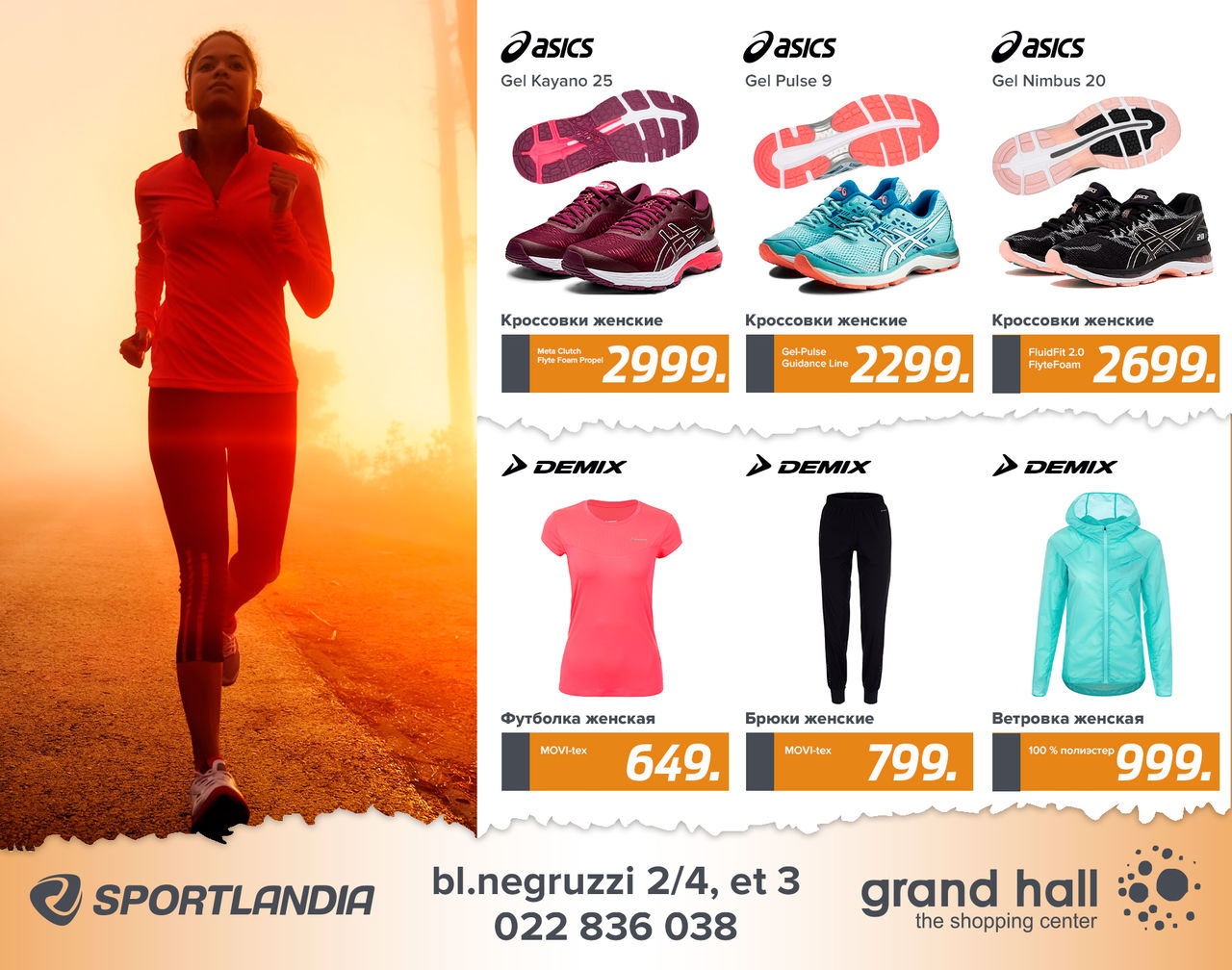Sportlandia: новая осенняя коллекция и 1000 бонусов подарок ®