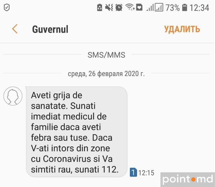Власти отправляют гражданам SMS с советами в связи с угрозой коронавируса