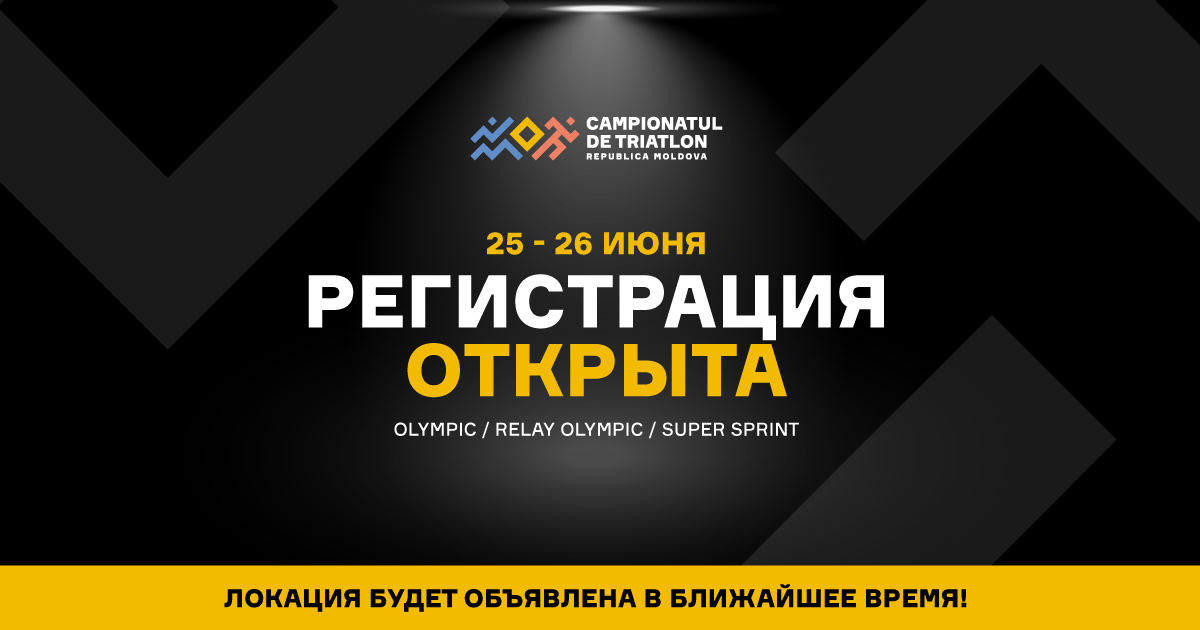 Открыта регистрация на Национальный чемпионат Молдовы по триатлону