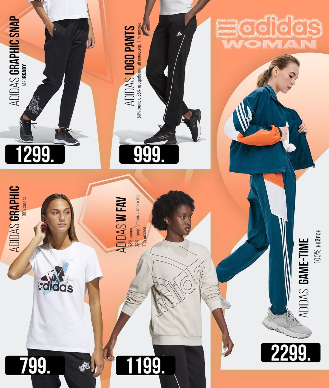 Adidas: Новое поступление весенней коллекции 2021 года