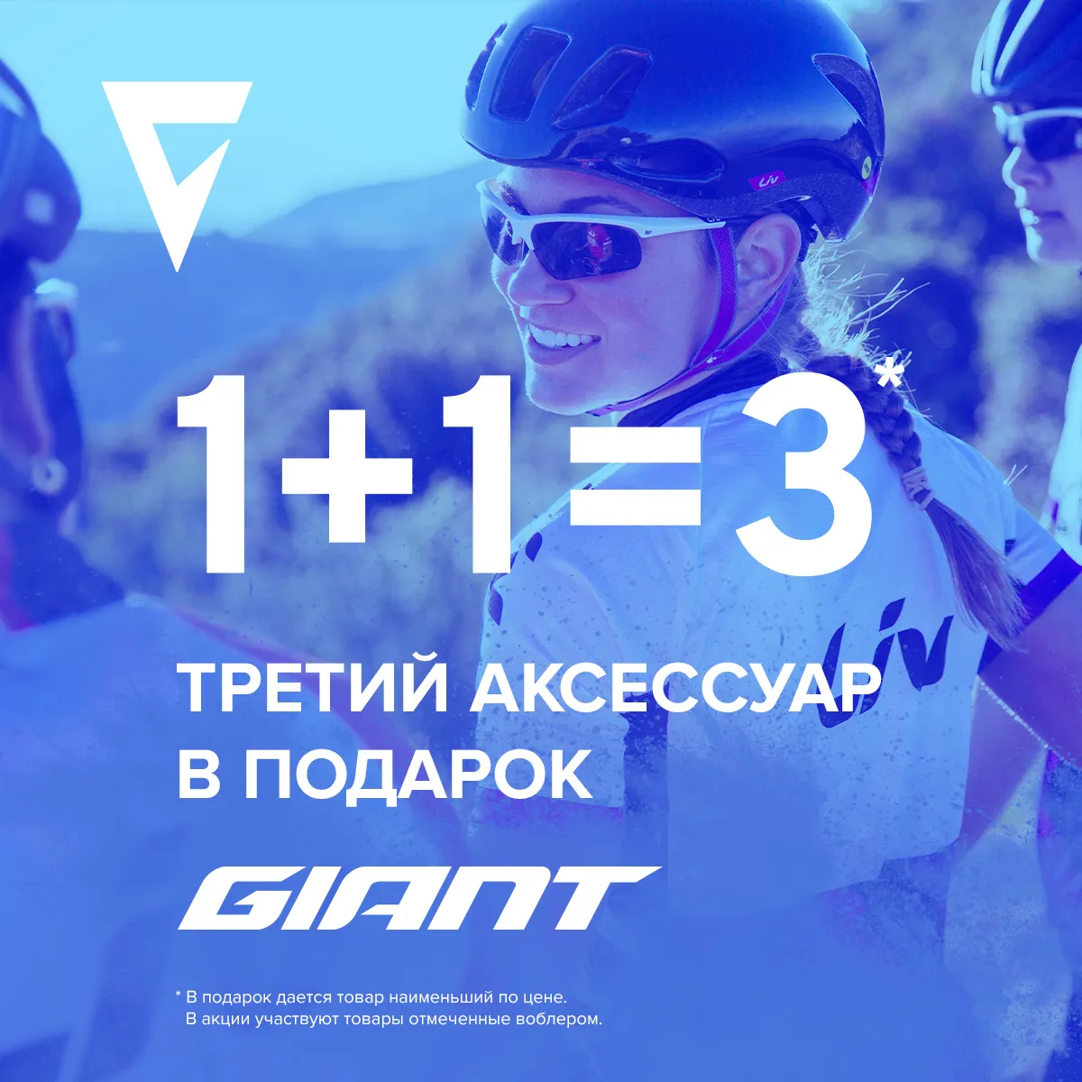 Giant: Главная распродажа года до -50%