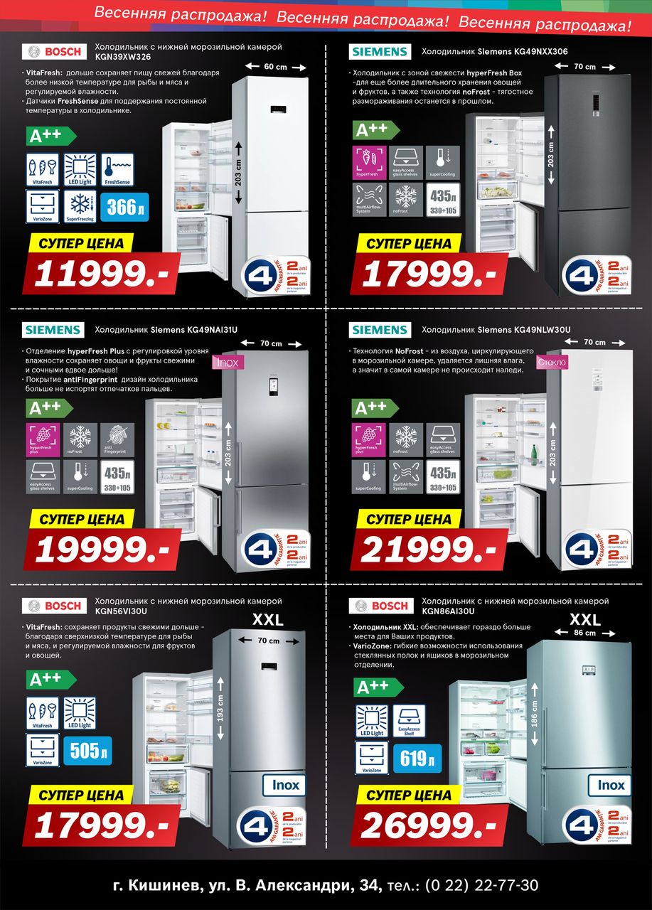 Bosch Siemens: Весенняя распродажа