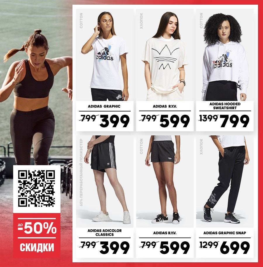 Adidas: Распродажа летней коллекции до -50%