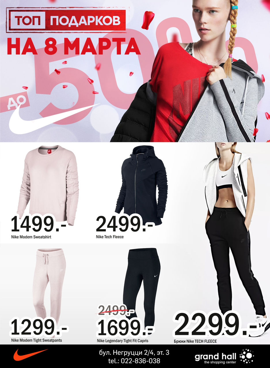 Nike: топ подарков на 8 марта со скидкой до 50% ®