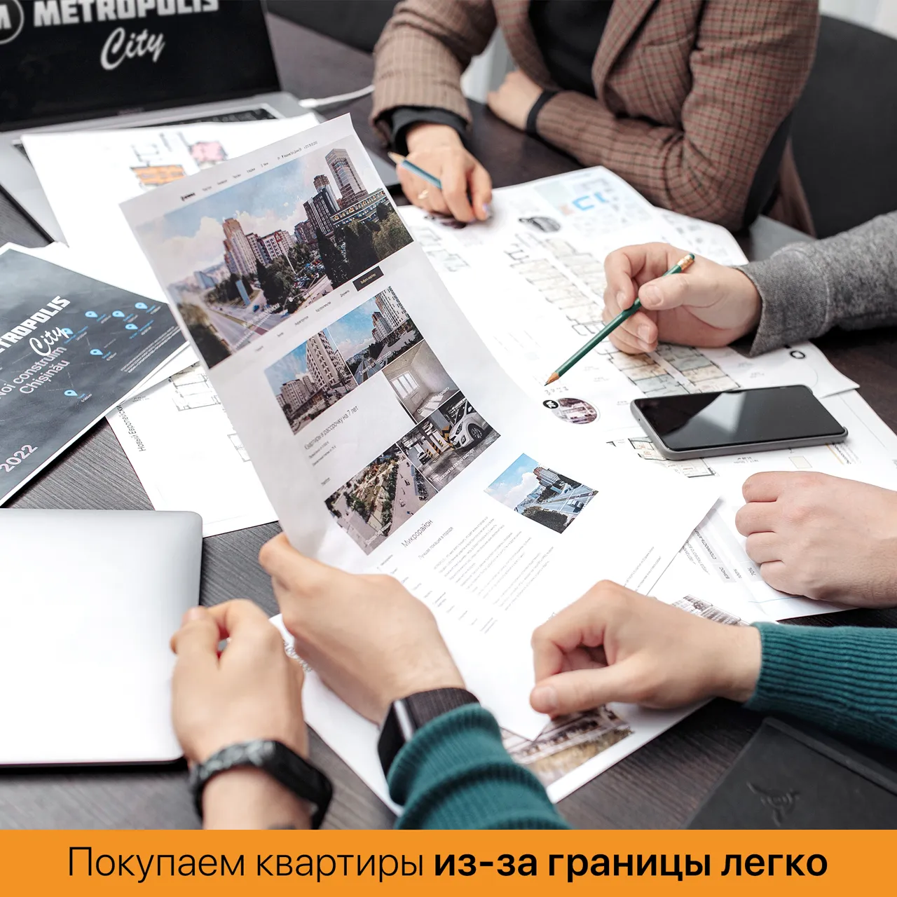 Metropolis City: Покупаем квартиры из-за границы легко