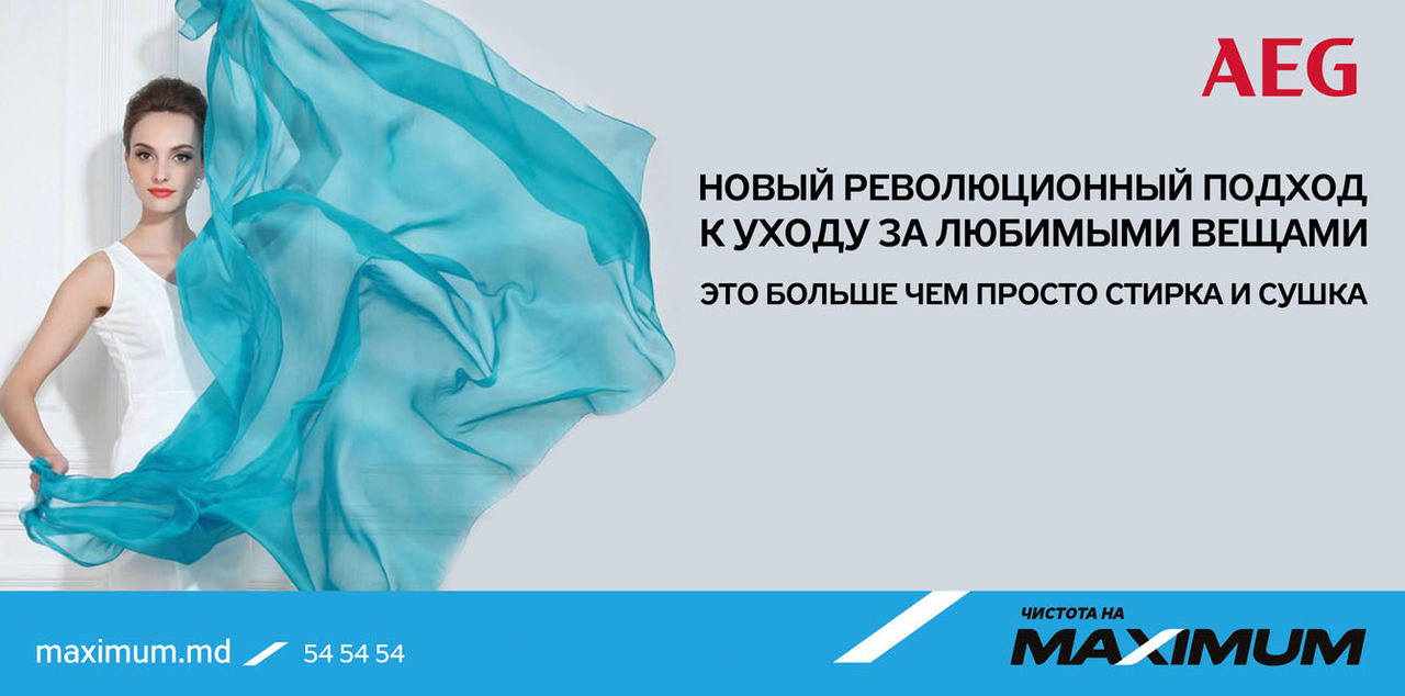 Maximum: Брось вызов традиционным способам ухода за одеждой ®