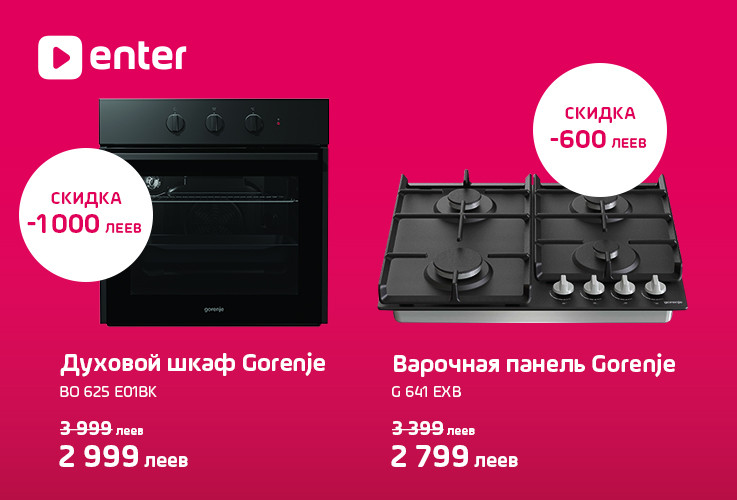Enter Oasis Mall: эксклюзивные предложения на бытовую технику