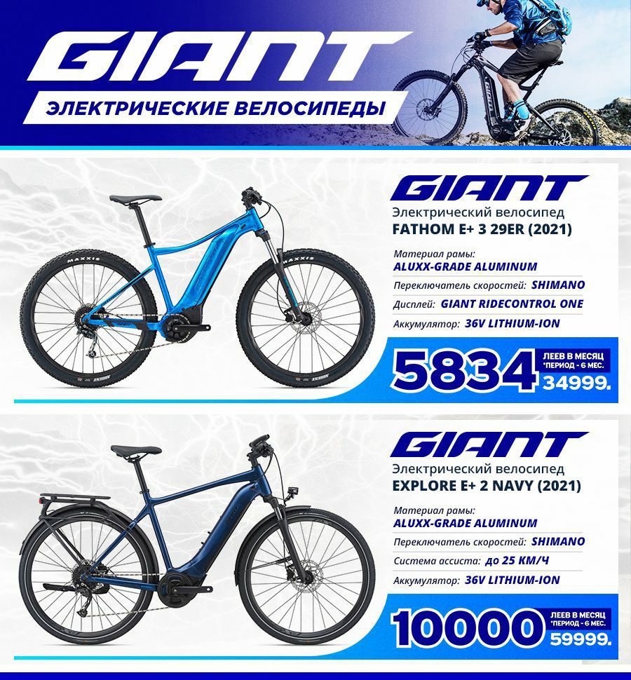 Giant: Cупер выгодная рассрочка – никаких переплат и первого взноса