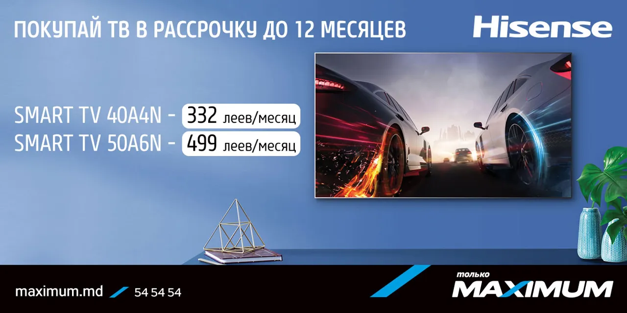 Maximum: Смарт-телевизоры Hisense в рассрочку — технологии, доступные каждому