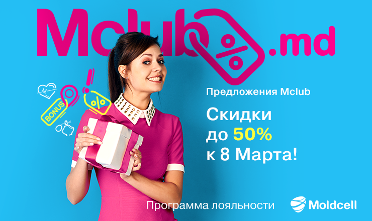Mclub: Что дарить на 8 Марта ®