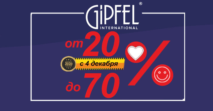 Gipfel: Новый год не за горами