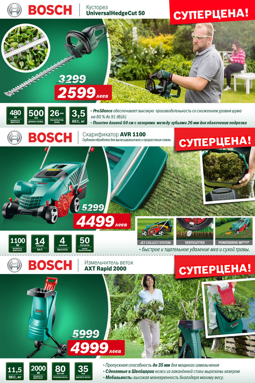 Садовая техника Bosch: Весенняя уборка на даче
