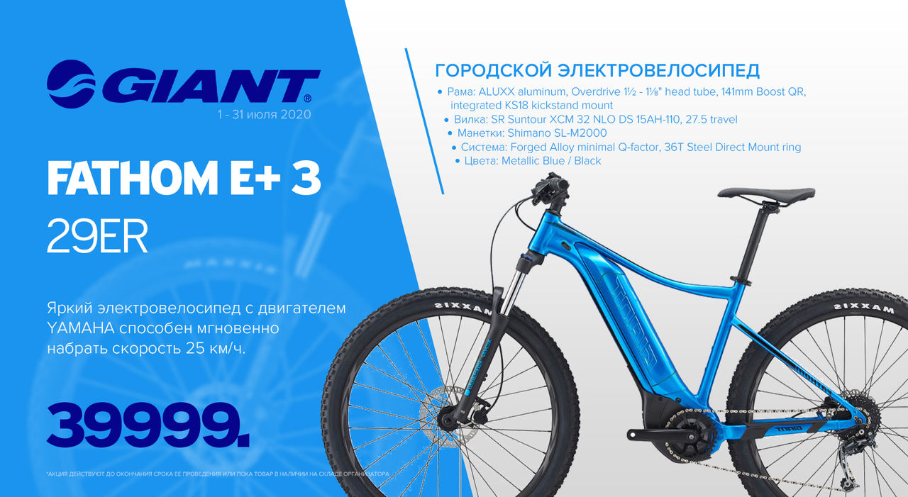 Giant: электровелосипеды изменят твою жизнь ®