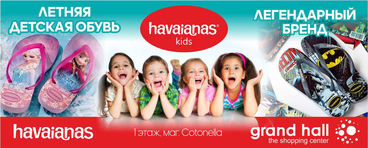 Havaianas Kids: Летняя детская обувь ®