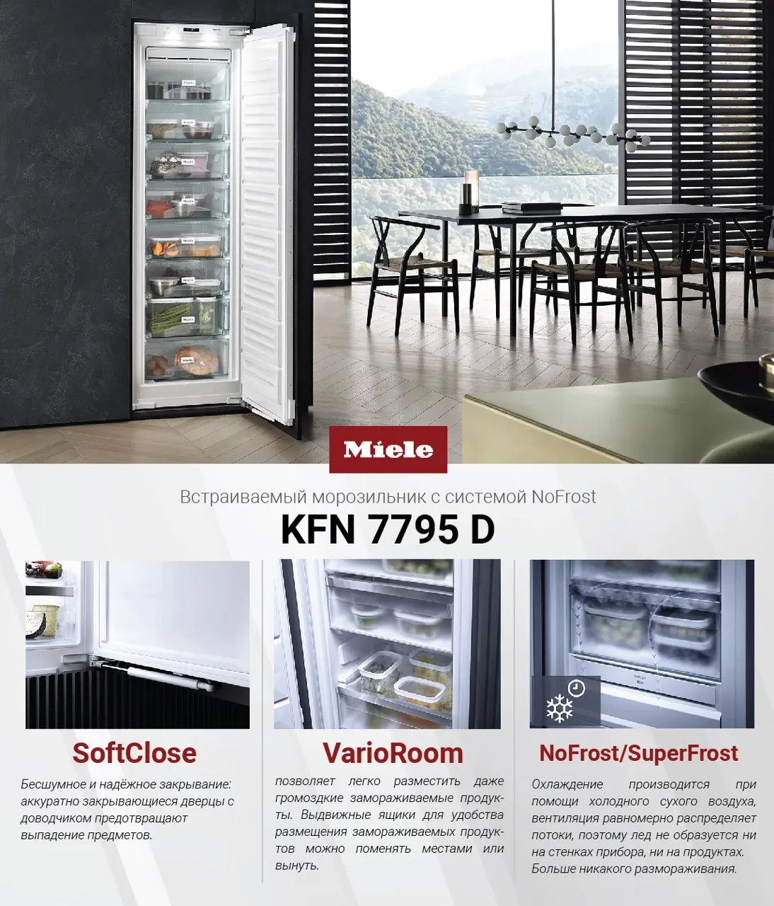 Premium Store: Освежи летние дни с холодильниками Miele
