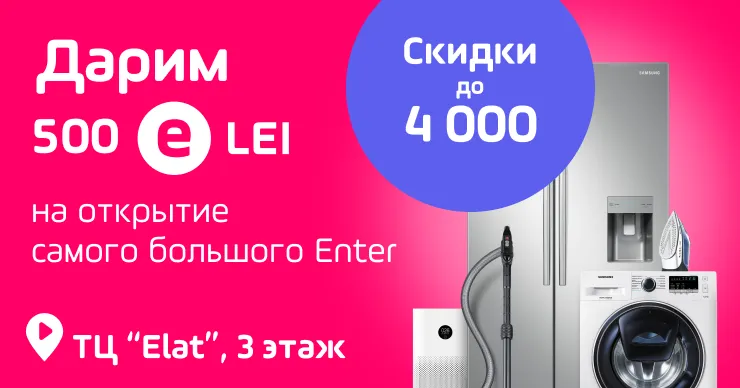 Enter Elat: Новая точка на карте Кишинёва
