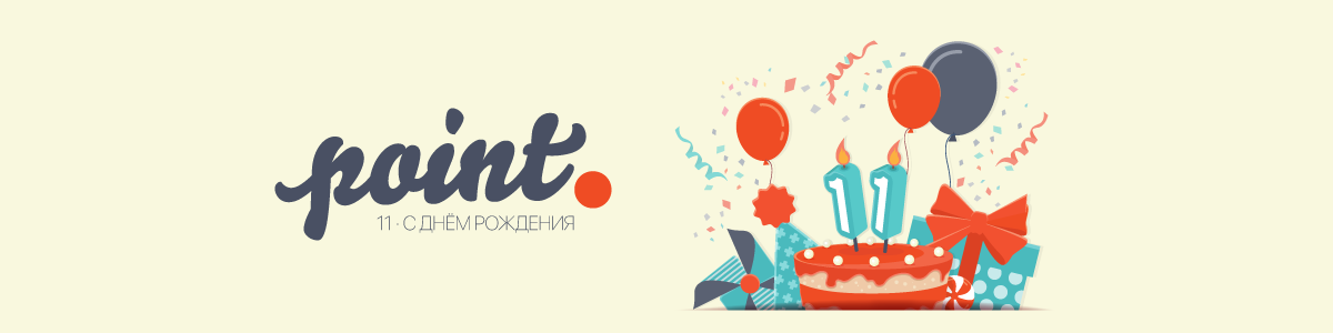 Порталу Point.md исполнилось 11 лет
