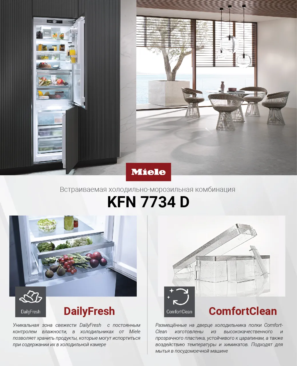 Premium Store: Освежи летние дни с холодильниками Miele