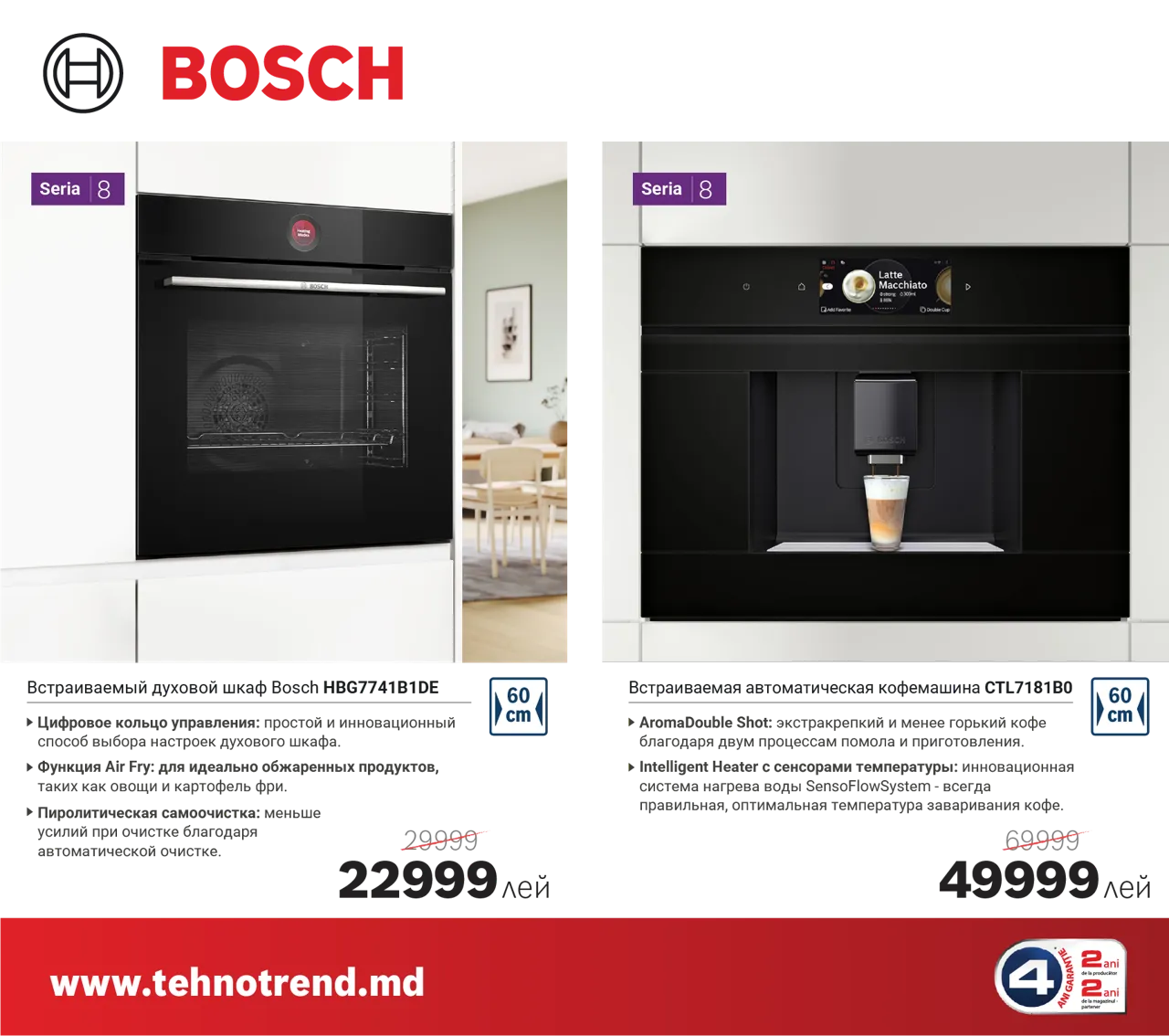 Лови волну скидок Bosch и сэкономь до 7 000 леев