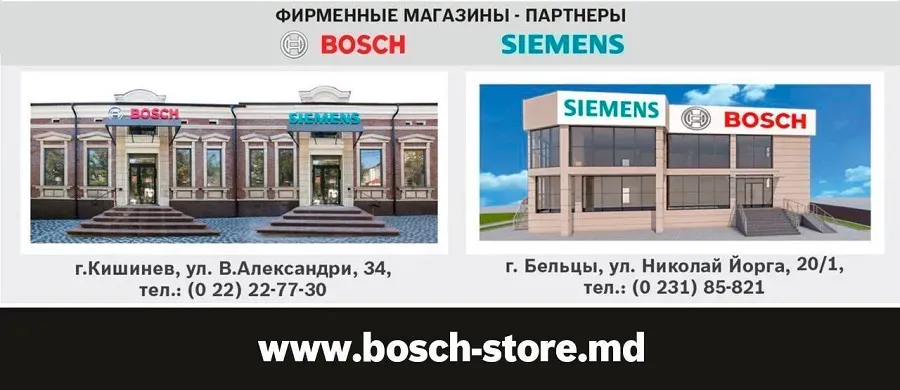 Bosch Siemens: Горячие скидки Августа