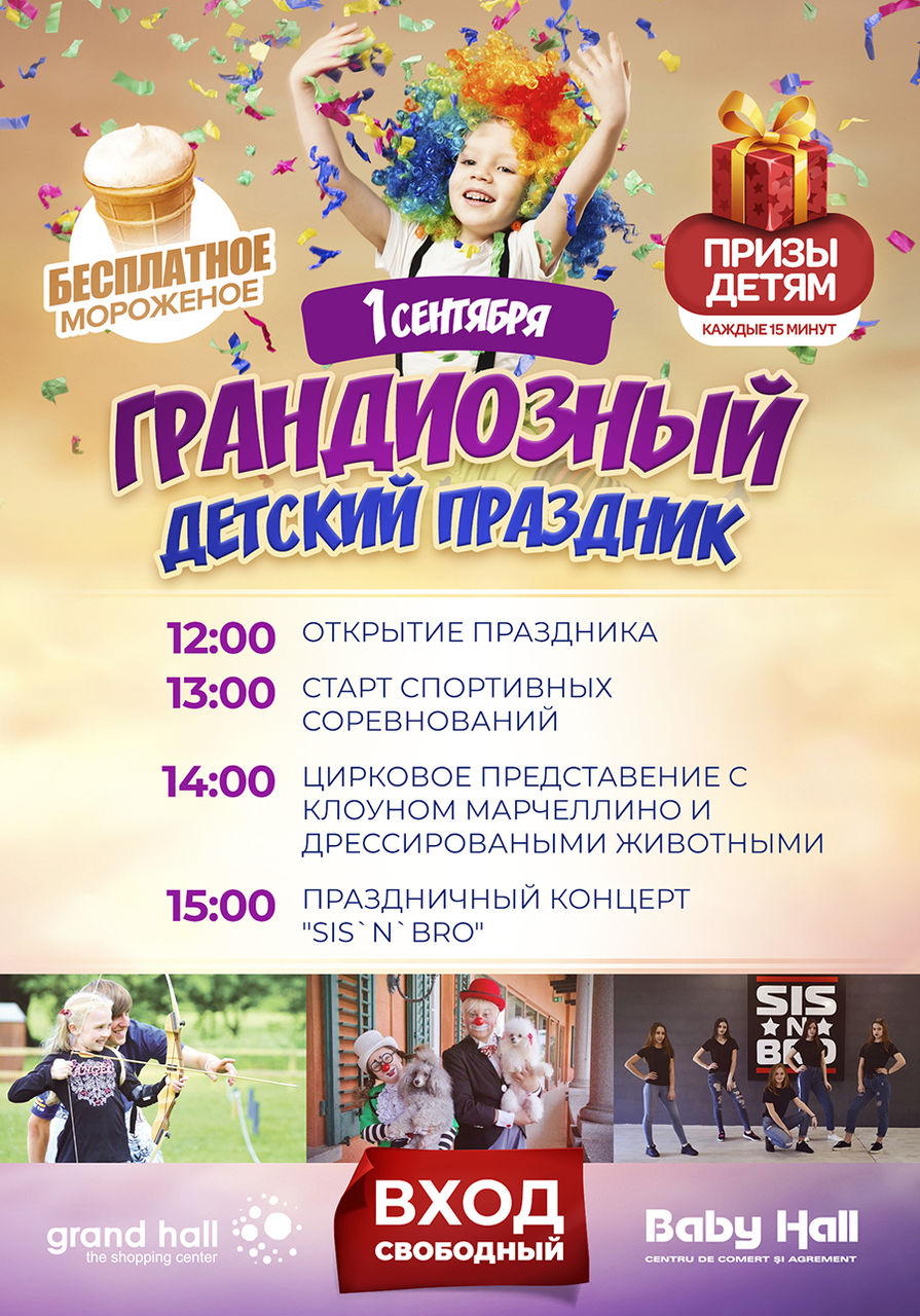 ТРЦ Grand Hall Baby Hall: грандиозная школьная ярмарка ®