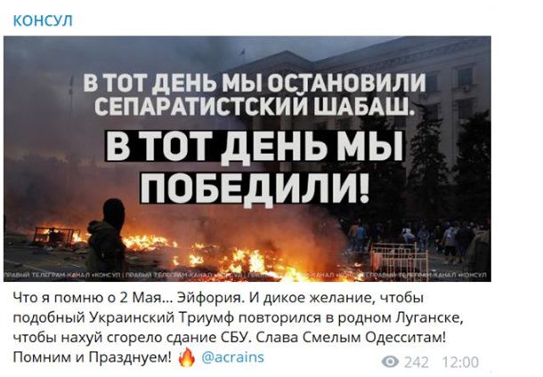 Реакция радикалов на годовщину трагедии в Одессе: В тот день мы победили