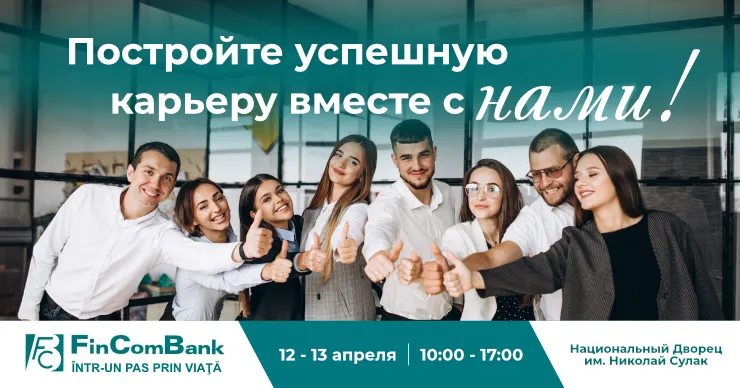 В поисках талантов: FinComBank приглашает вас на Ярмарку вакансий