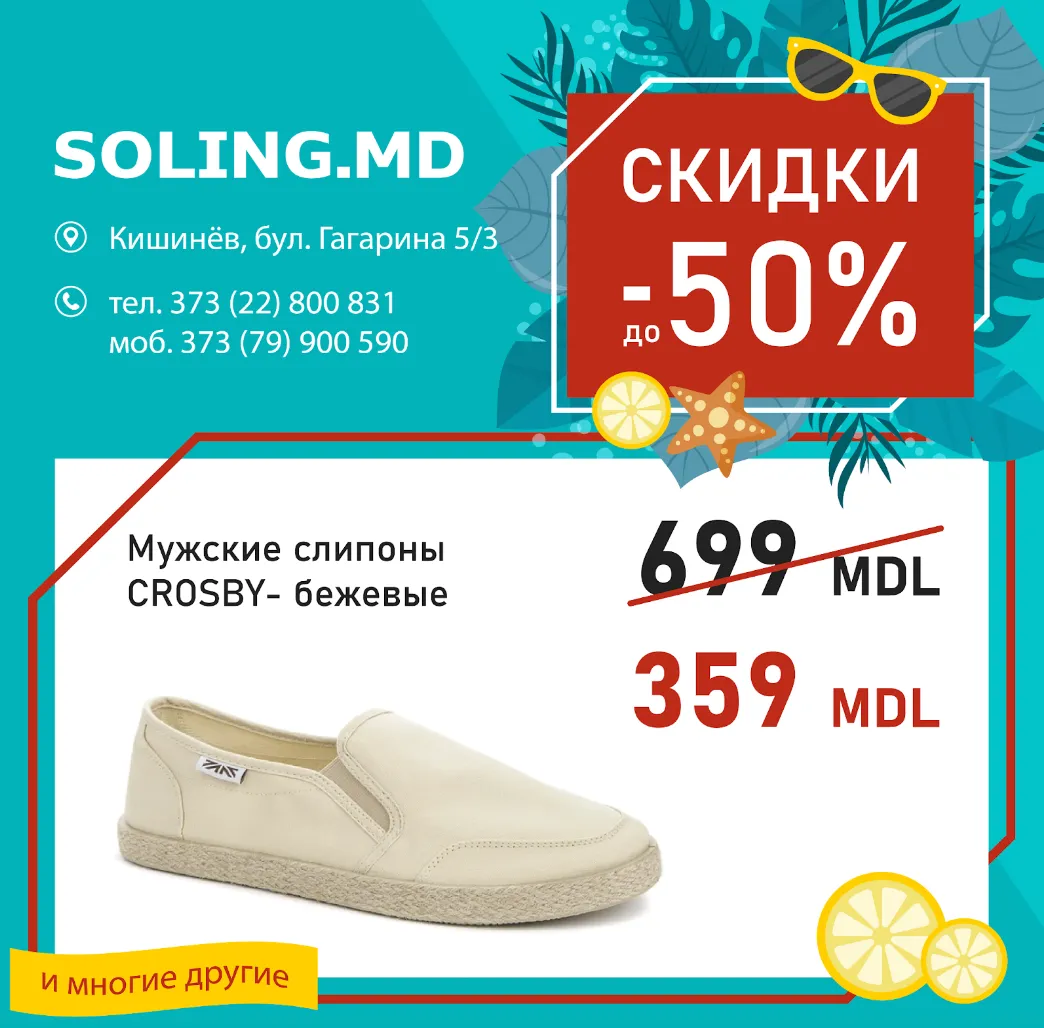 Soling - скидки до 50% на обувь до 15 сентября
