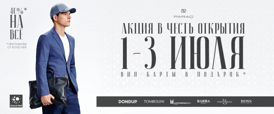 Grand Hall: Открытие Parad Concept Store! Скидки 40% ®