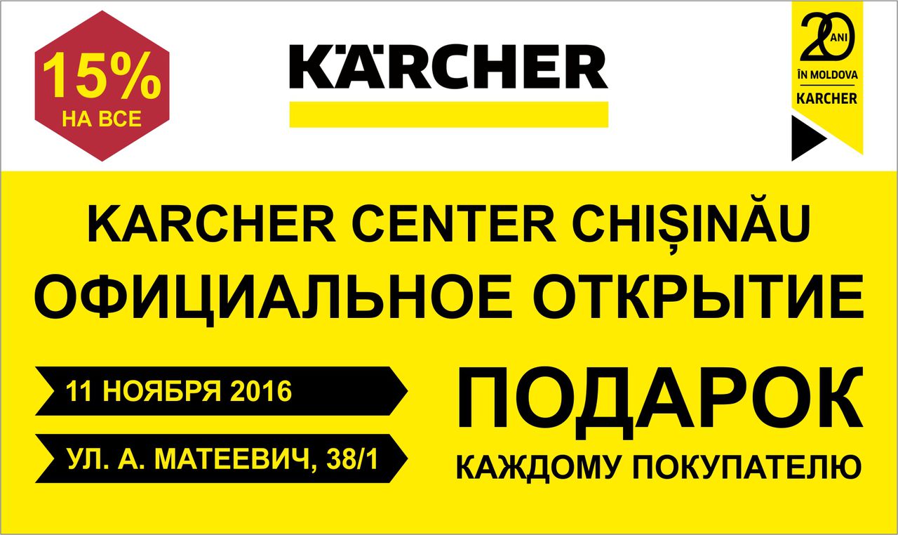 В Кишиневе официально откроется второй Karcher Center ®