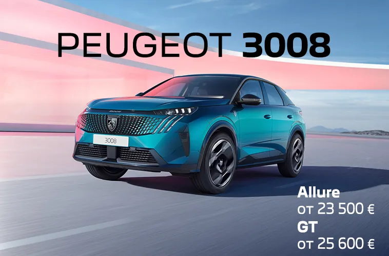 GBS: Не упустите актуальные предложения Peugeot
