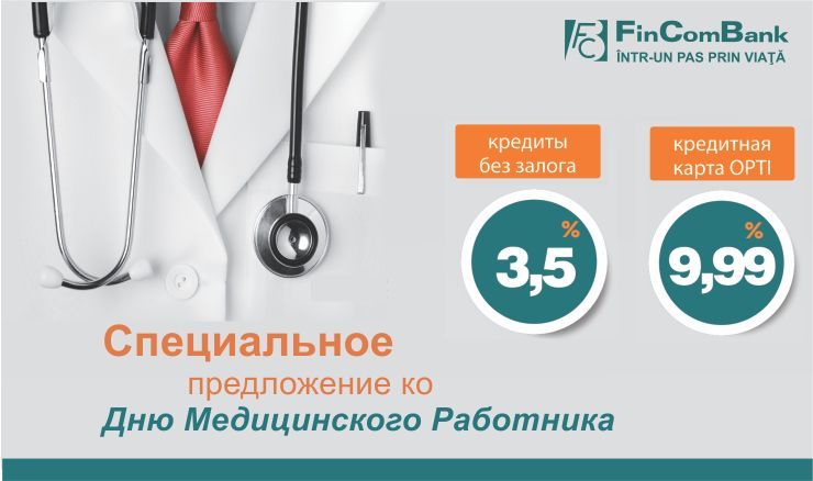 Специальное предложение для врачей и фармацевтов от FinComBank ®