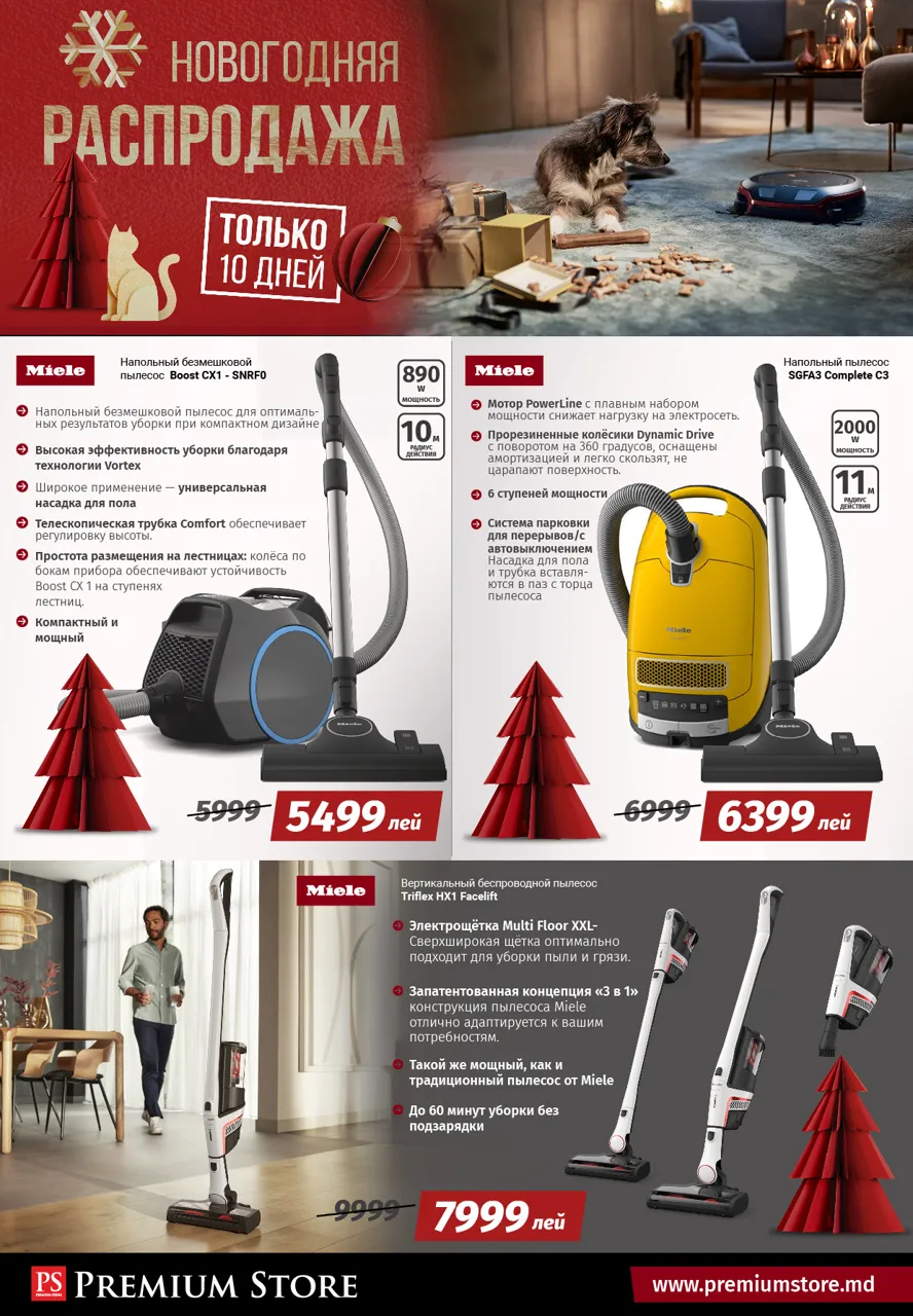 Premium Store: Распродажа техники Miele