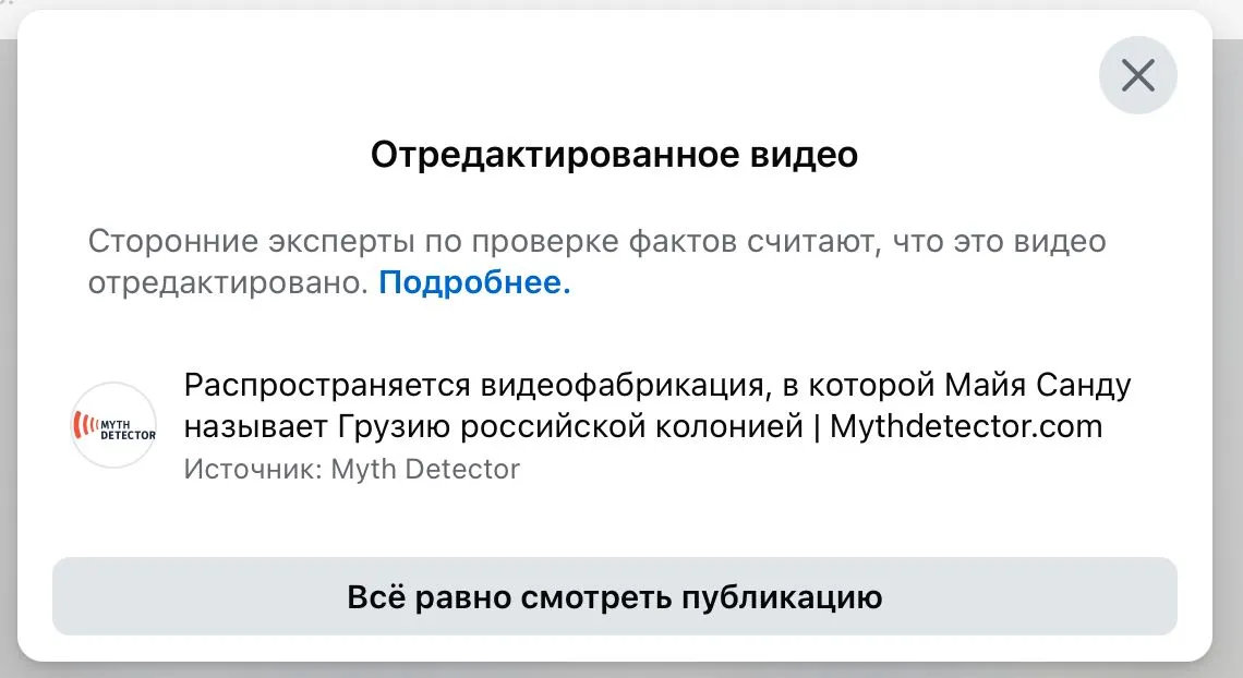 Захарова раскритиковала фейковое "заявление" Санду о Грузии